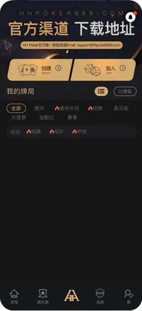 HHpoker官网下载ios